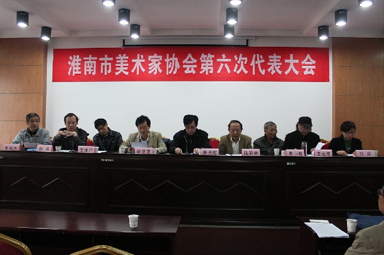 淮南市美術(shù)家協(xié)會(huì)第六次代表大會(huì)召開