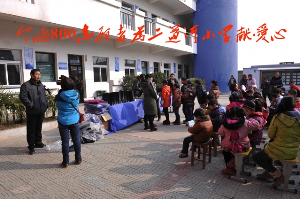 今晚《800.》志愿者為二道河小學獻愛心活動紀實
