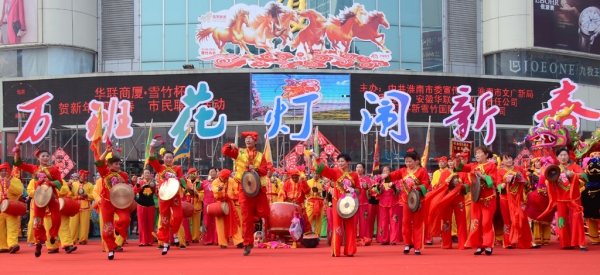 淮南市“賀新年、鬧新春“社會文化展示活動