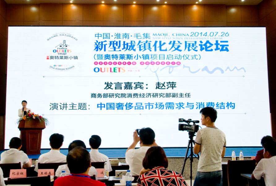 新型城鎮(zhèn)化發(fā)展論壇暨奧特萊斯小鎮(zhèn)項(xiàng)目啟動(dòng)儀式