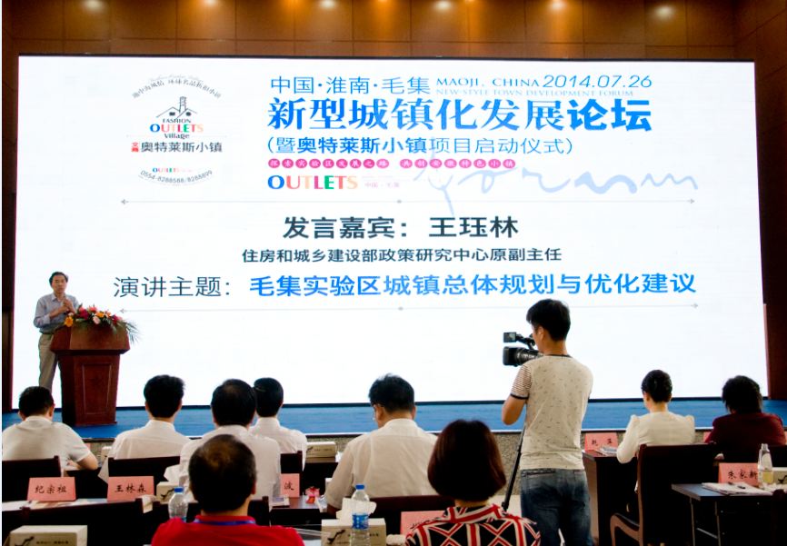 新型城鎮(zhèn)化發(fā)展論壇暨奧特萊斯小鎮(zhèn)項(xiàng)目啟動(dòng)儀式