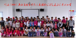 今晚《800》志愿者攜手中荷人壽保險公司走進三和中心小學