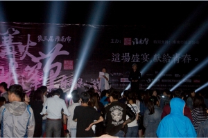 淮南市第三屆篝火帳篷節