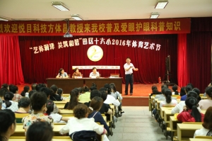 北京悅目科技方體昌教授來田區十六小向學生家長普及愛眼護眼知識