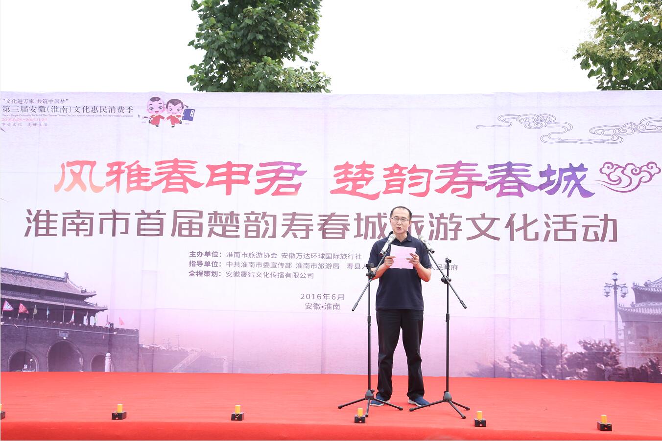 淮南市首屆“楚韻壽春城”旅游文化活動