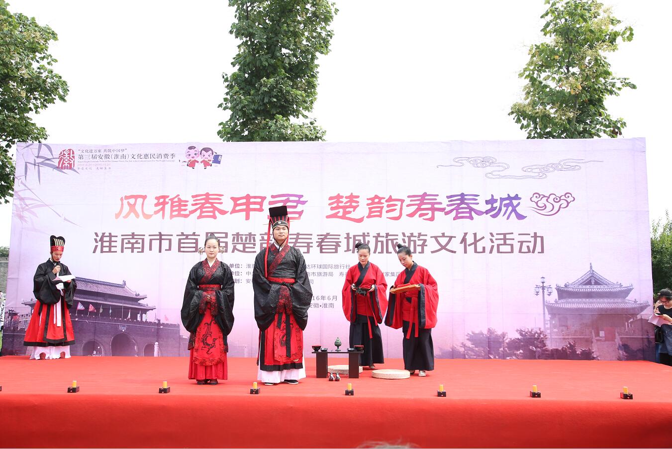 淮南市首屆“楚韻壽春城”旅游文化活動