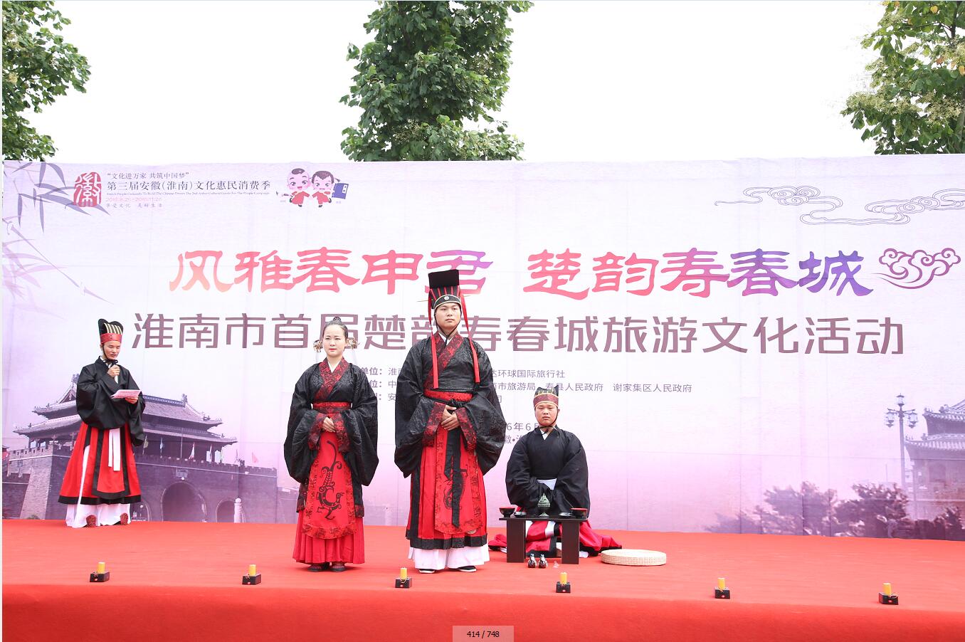 淮南市首屆“楚韻壽春城”旅游文化活動