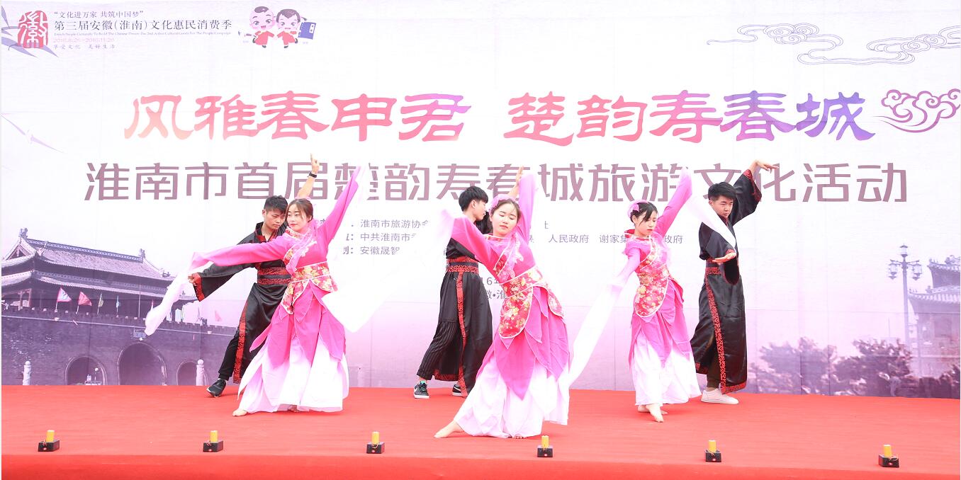 淮南市首屆“楚韻壽春城”旅游文化活動