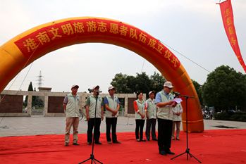 淮南文明旅游志愿者隊伍成立儀式