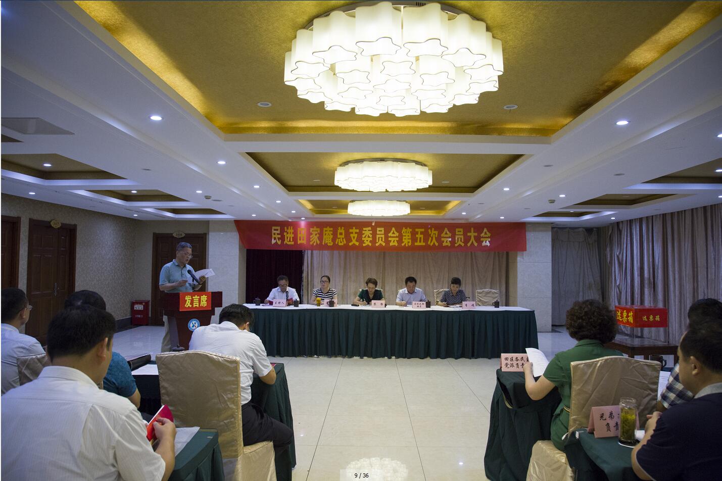 民進田區總支召開換屆選舉大會