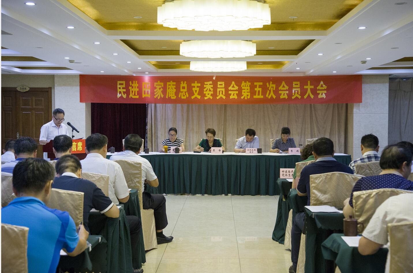 民進田區總支召開換屆選舉大會