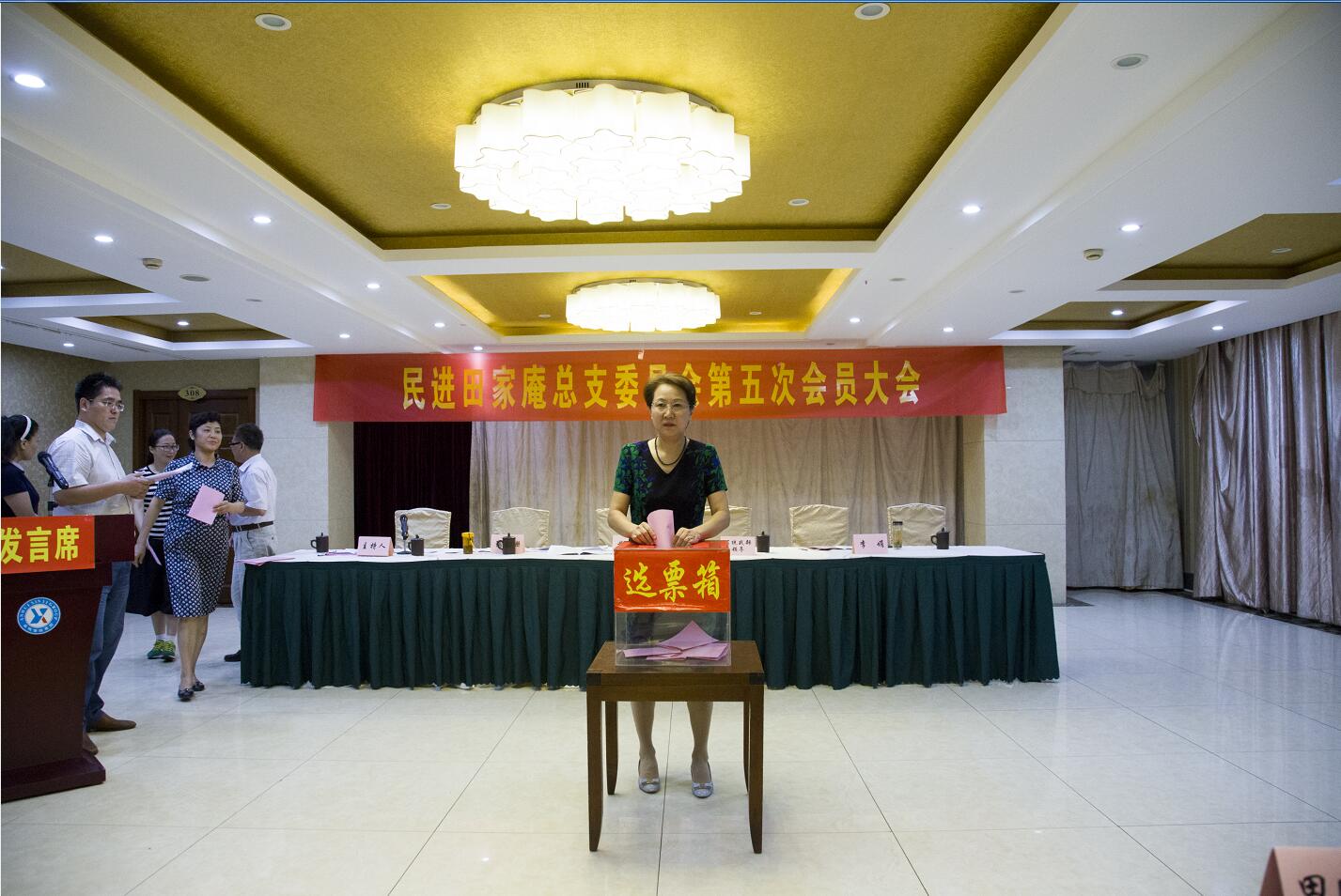 民進田區總支召開換屆選舉大會