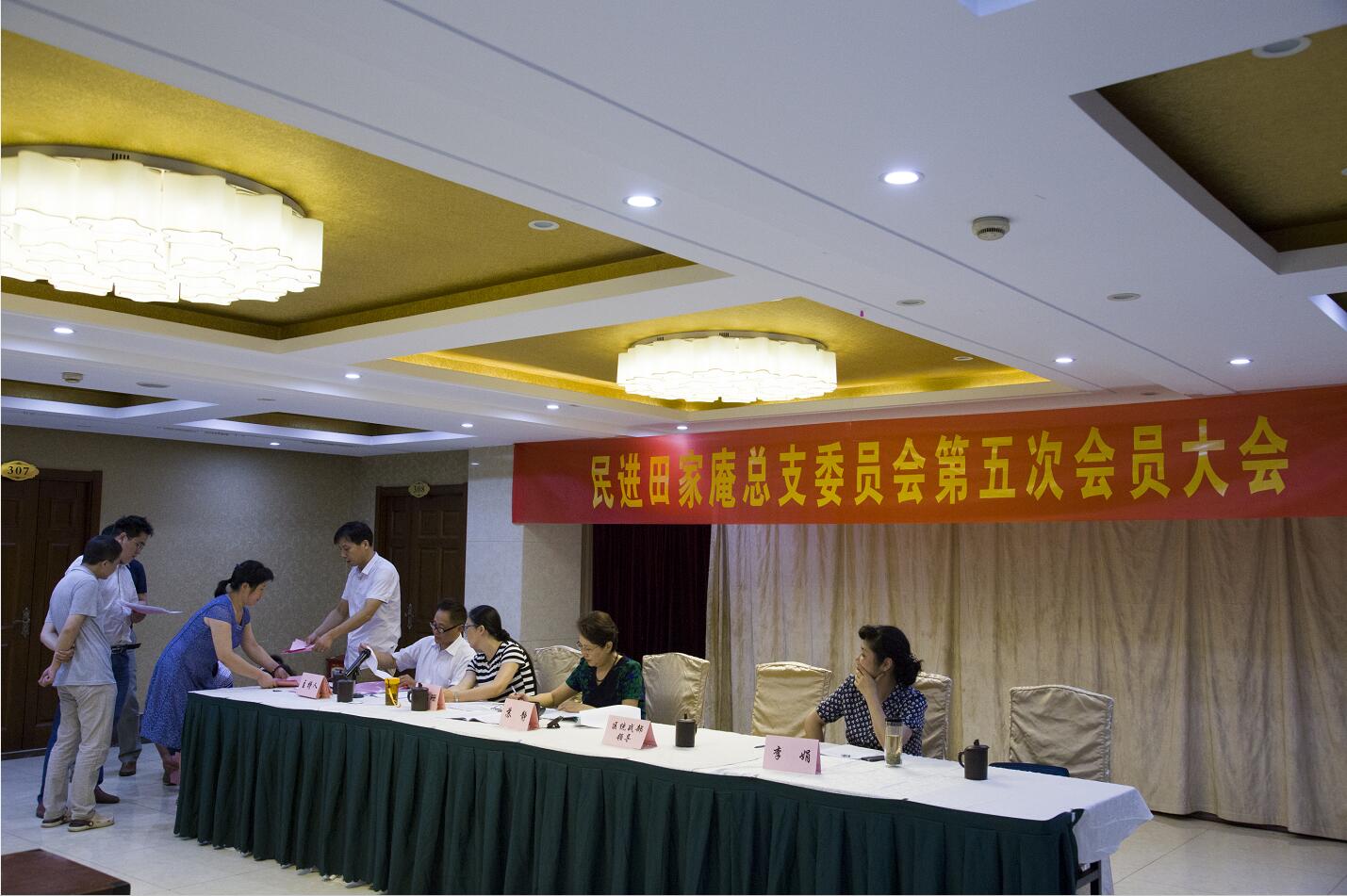 民進田區總支召開換屆選舉大會