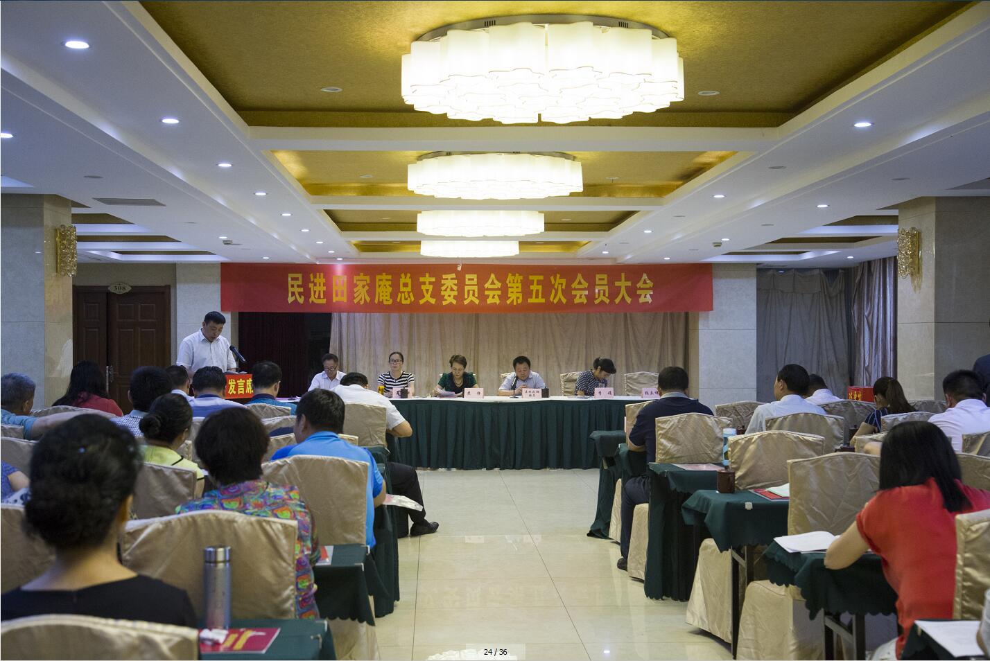 民進田區總支召開換屆選舉大會