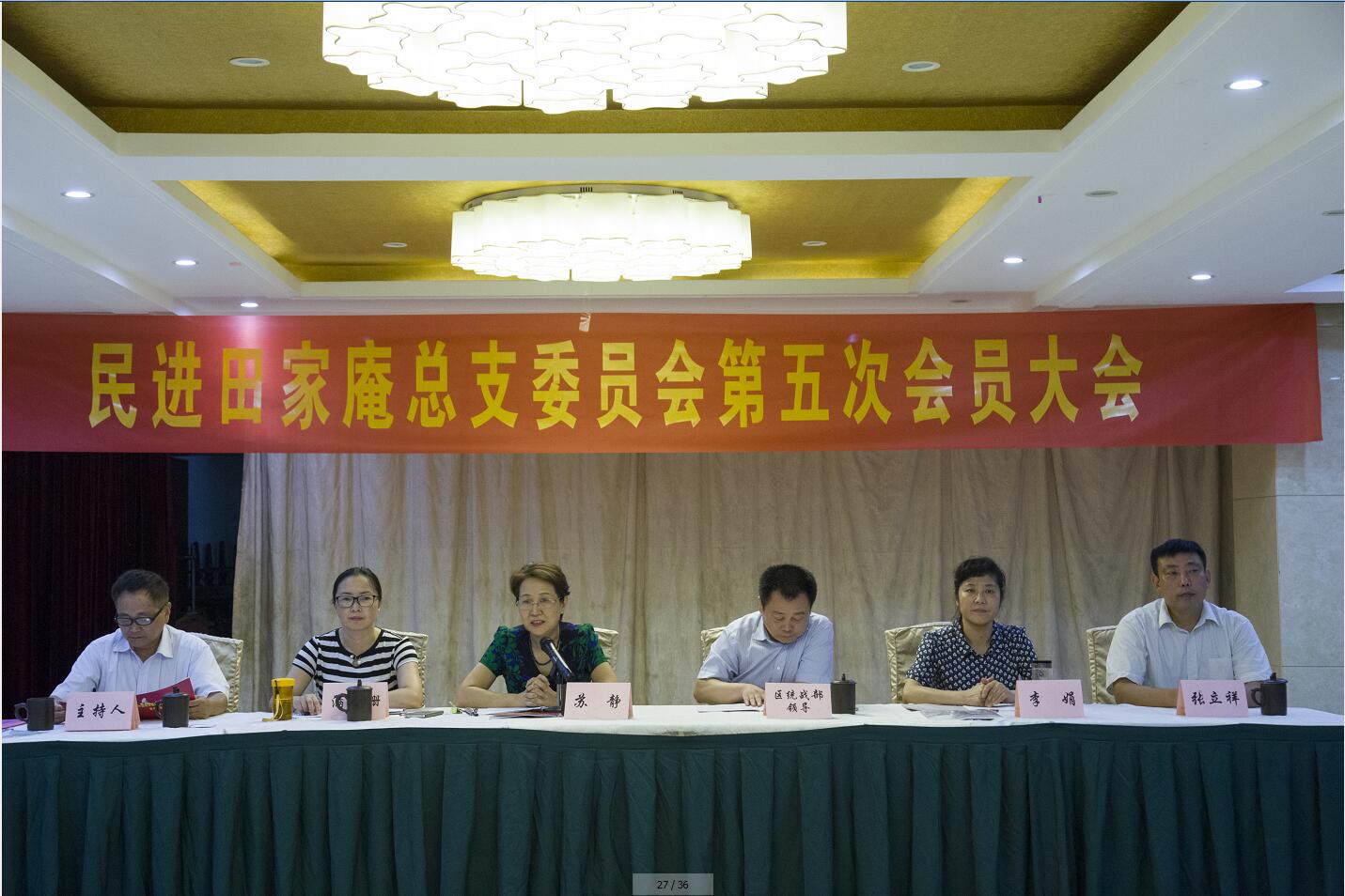 民進田區總支召開換屆選舉大會