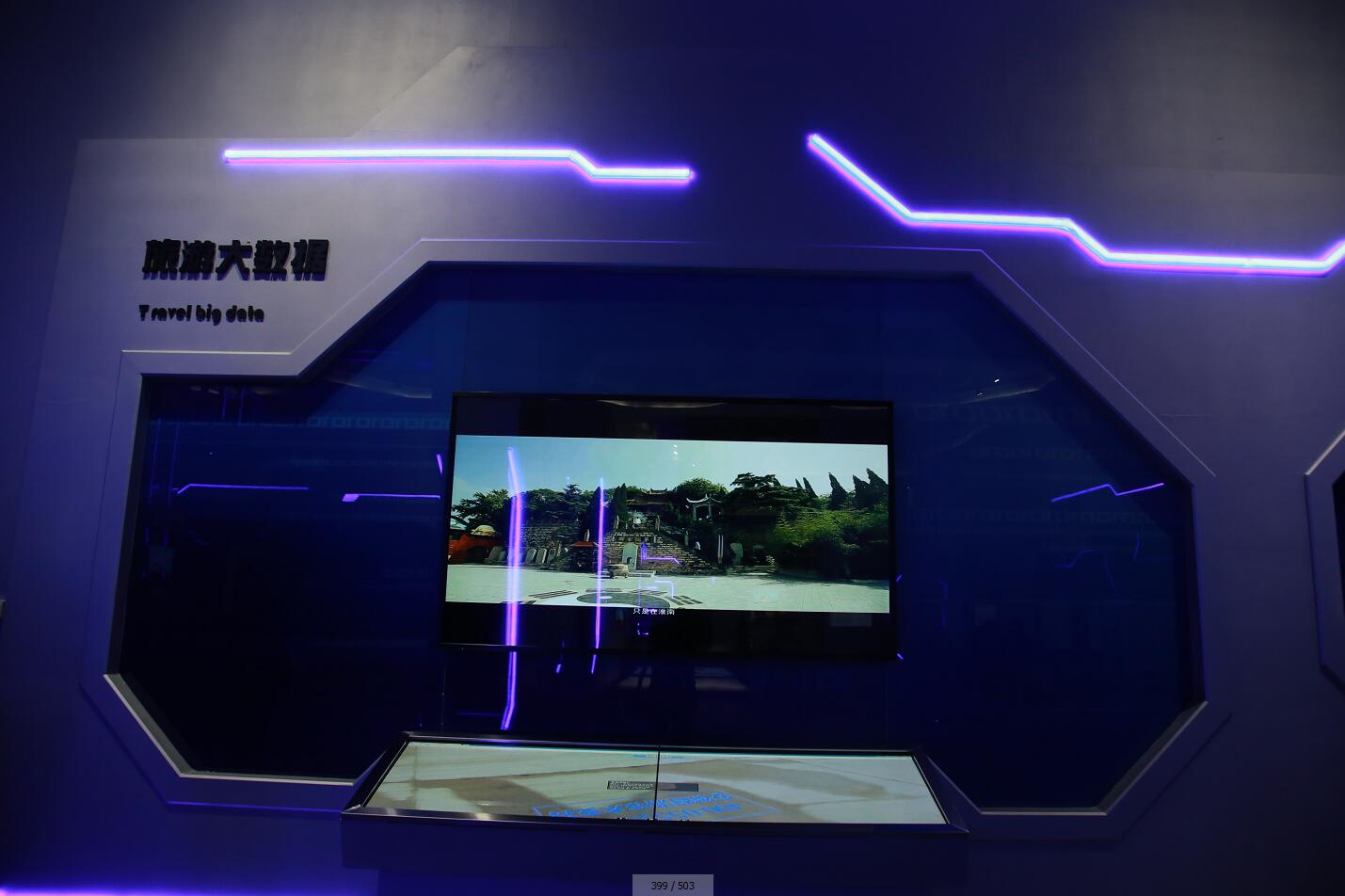 淮南大數(shù)據(jù)展示中心開館儀式