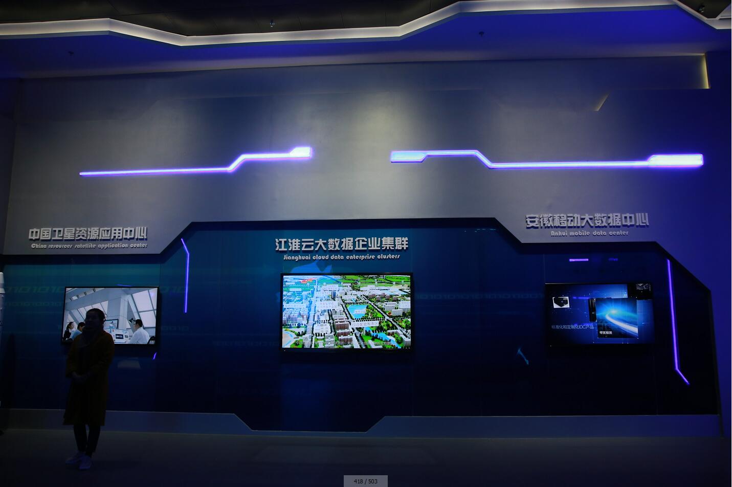 淮南大數(shù)據(jù)展示中心開館儀式