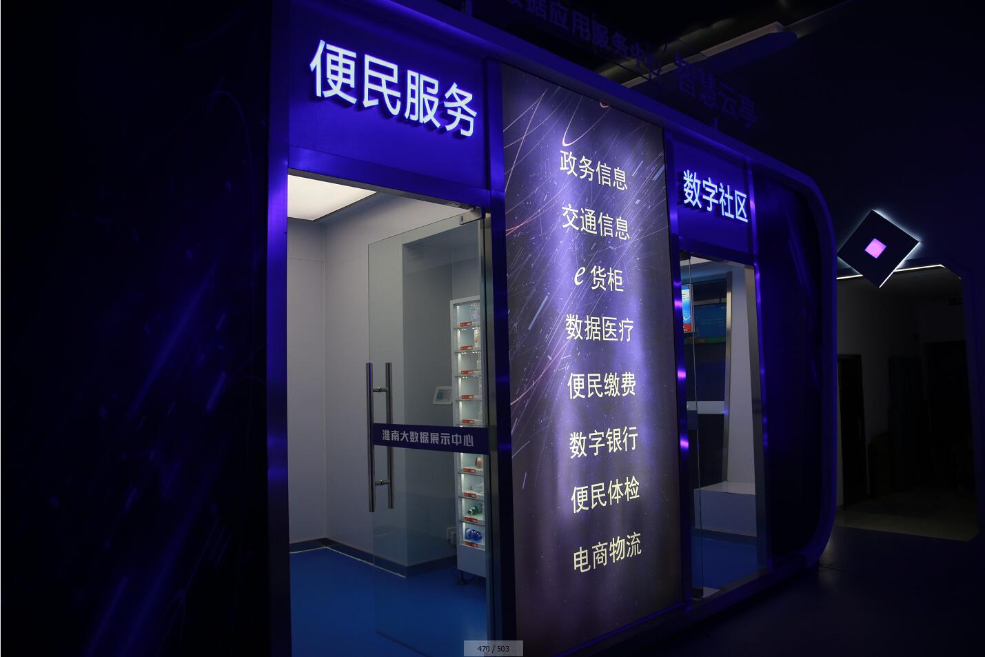 淮南大數(shù)據(jù)展示中心開館儀式