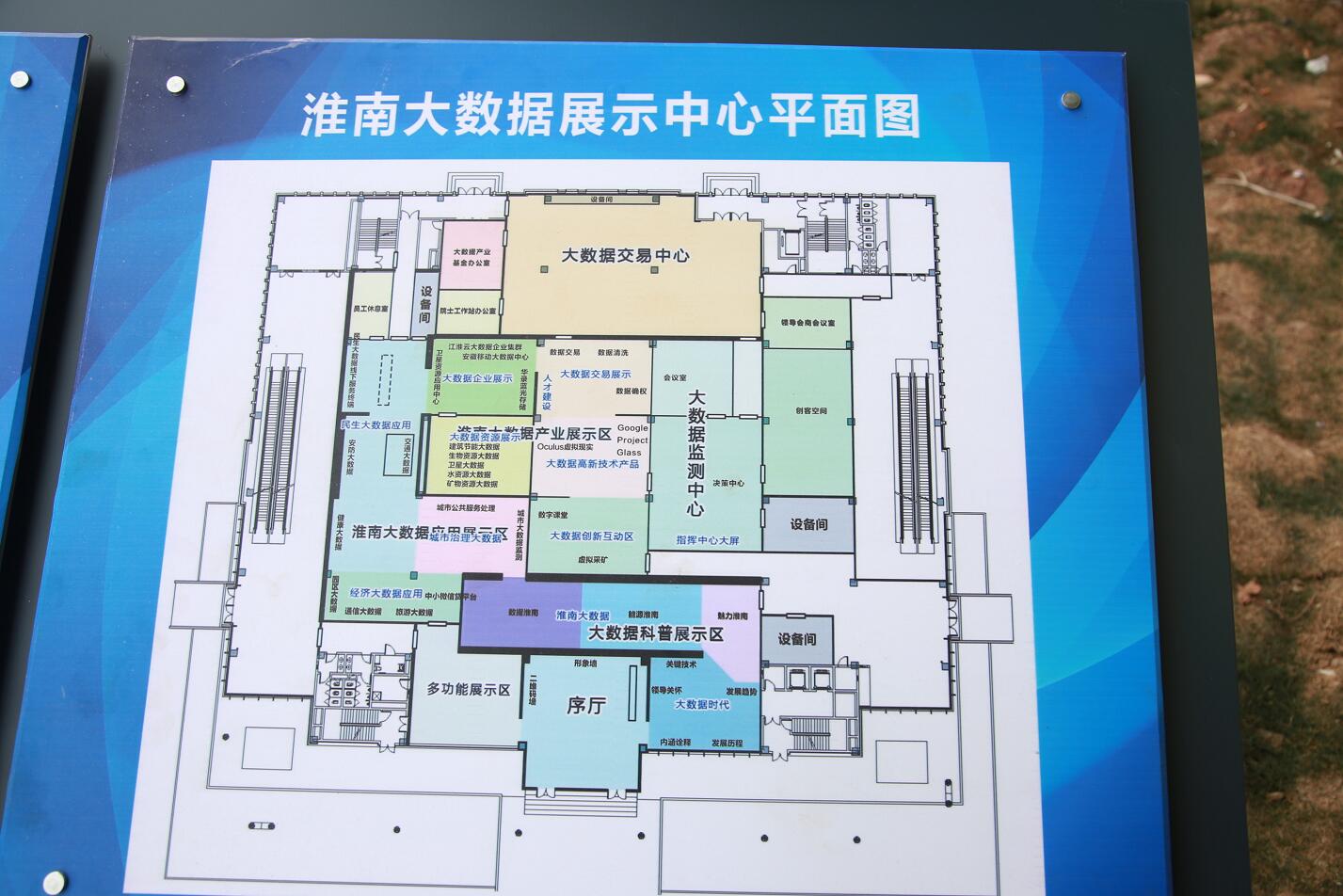 淮南大數(shù)據(jù)展示中心開館儀式