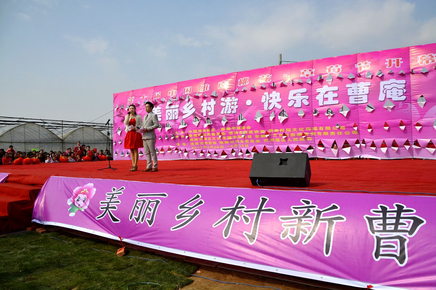第十屆中國淮南曹安桃花草莓節隆重開幕
