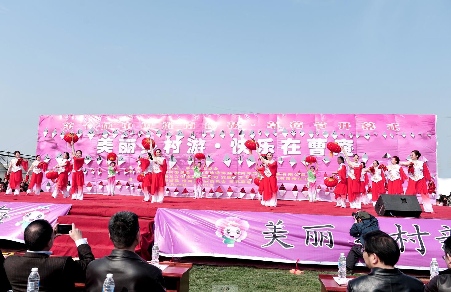 第十屆中國淮南桃花、草莓節開幕式