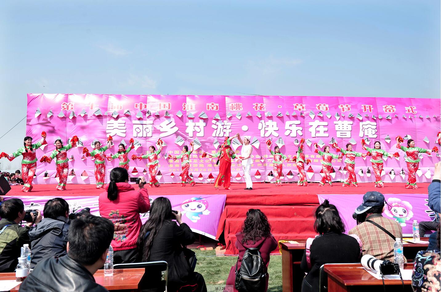 第十屆中國淮南桃花、草莓節開幕式