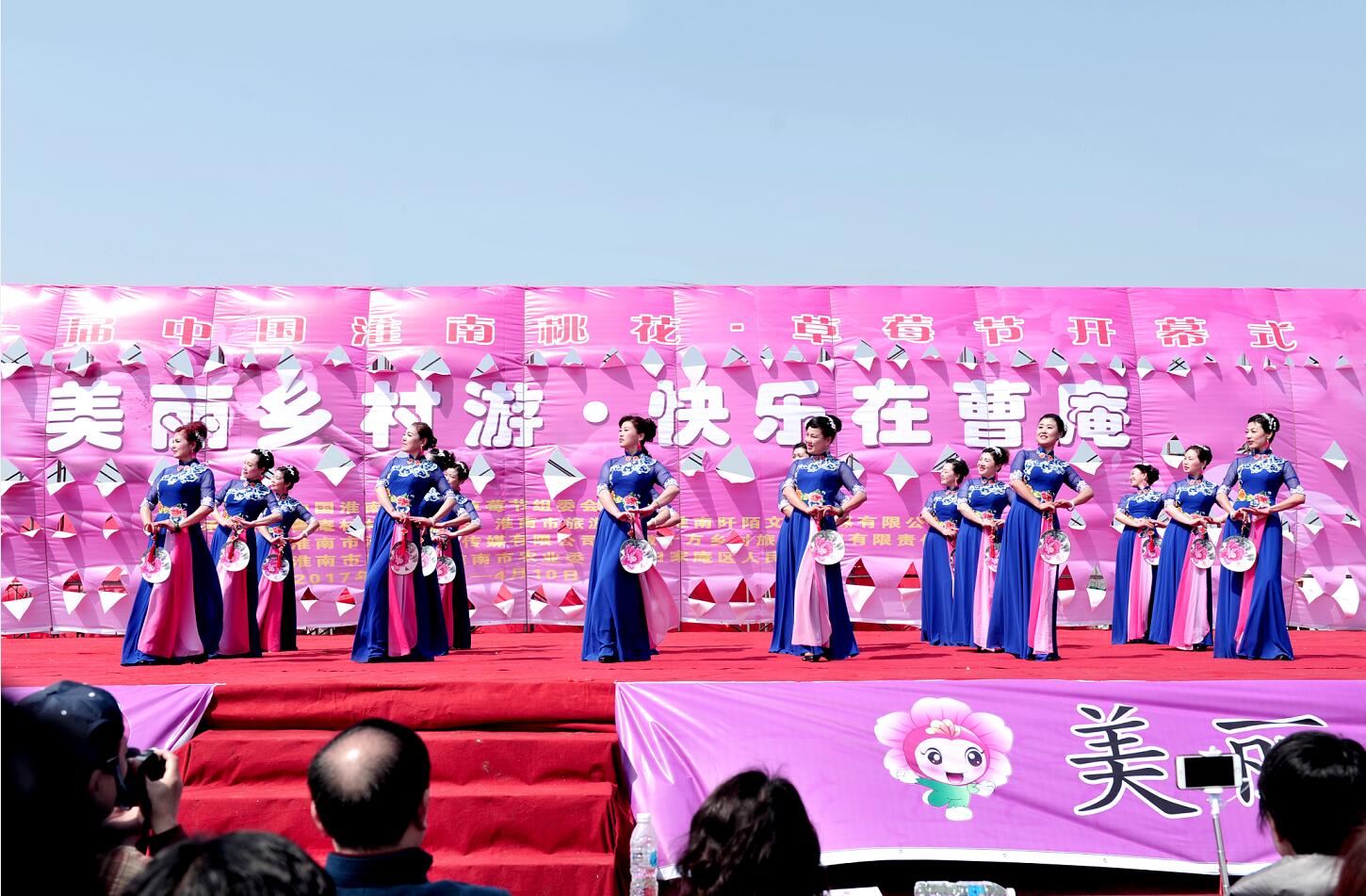 第十屆中國淮南桃花、草莓節開幕式