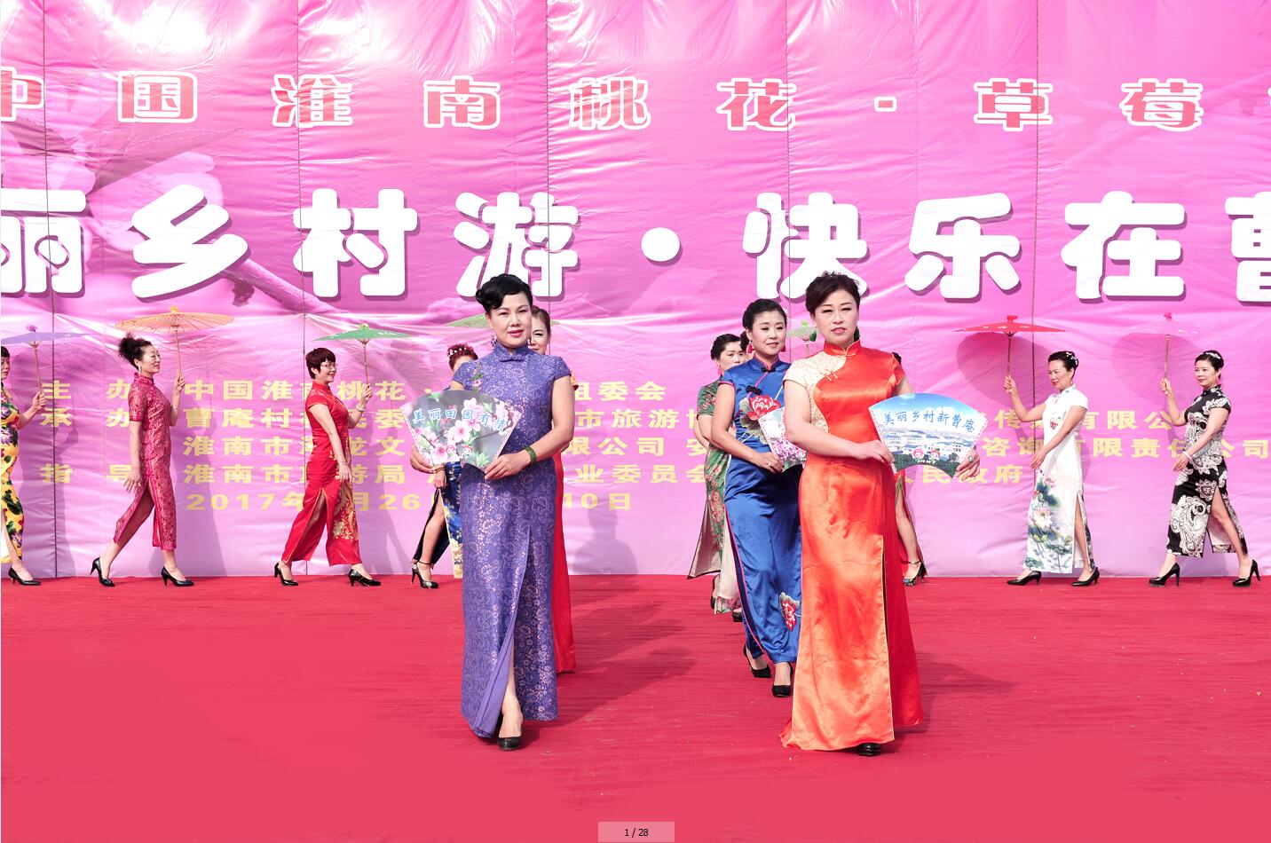 第十屆中國淮南桃花、草莓節開幕式