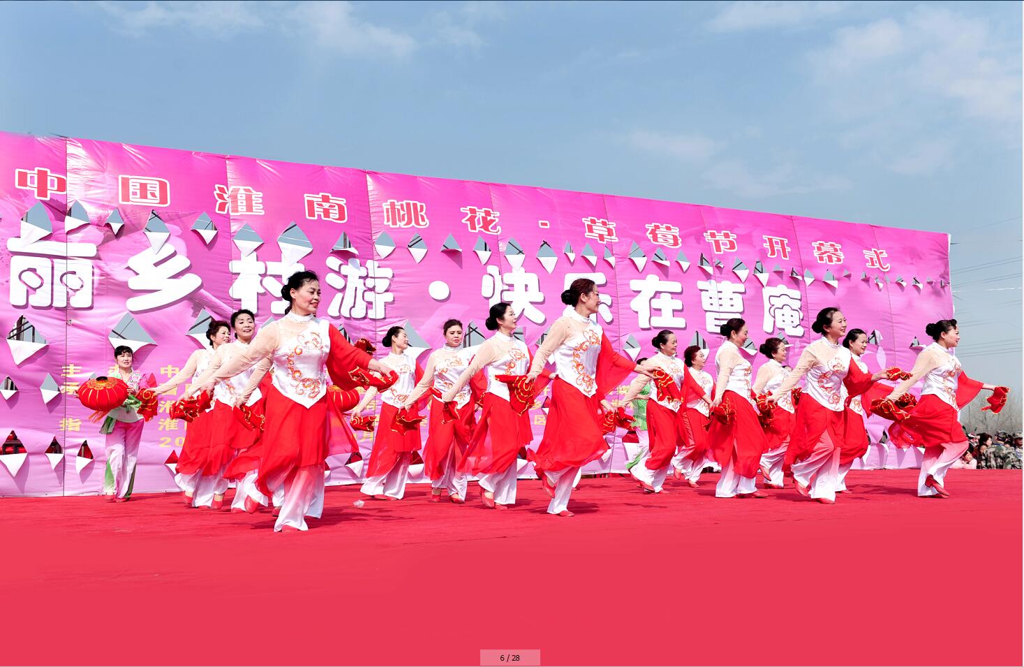 第十屆中國淮南桃花、草莓節開幕式