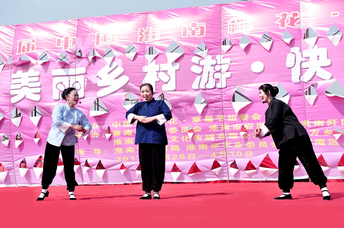 第十屆中國淮南桃花、草莓節開幕式