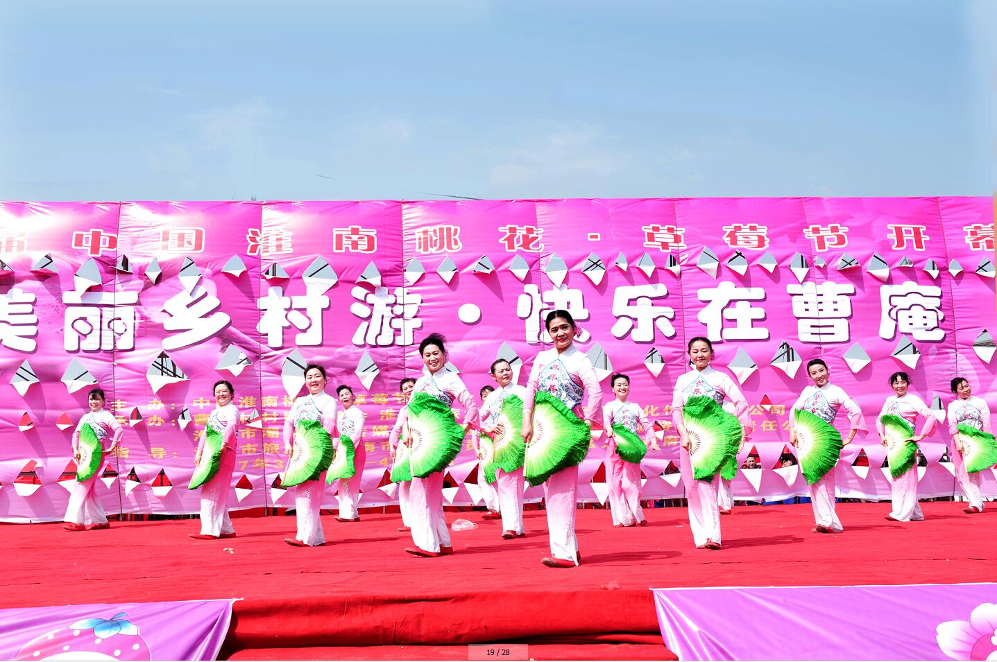 第十屆中國淮南桃花、草莓節開幕式