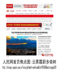 人民網首頁焦點圖：云蒸霞蔚多依樹