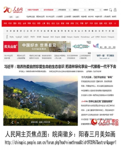 人民網主頁焦點圖：皖南三月風光美